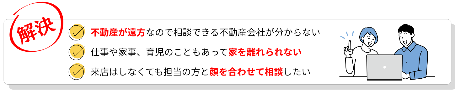 桜の不動産へのご相談