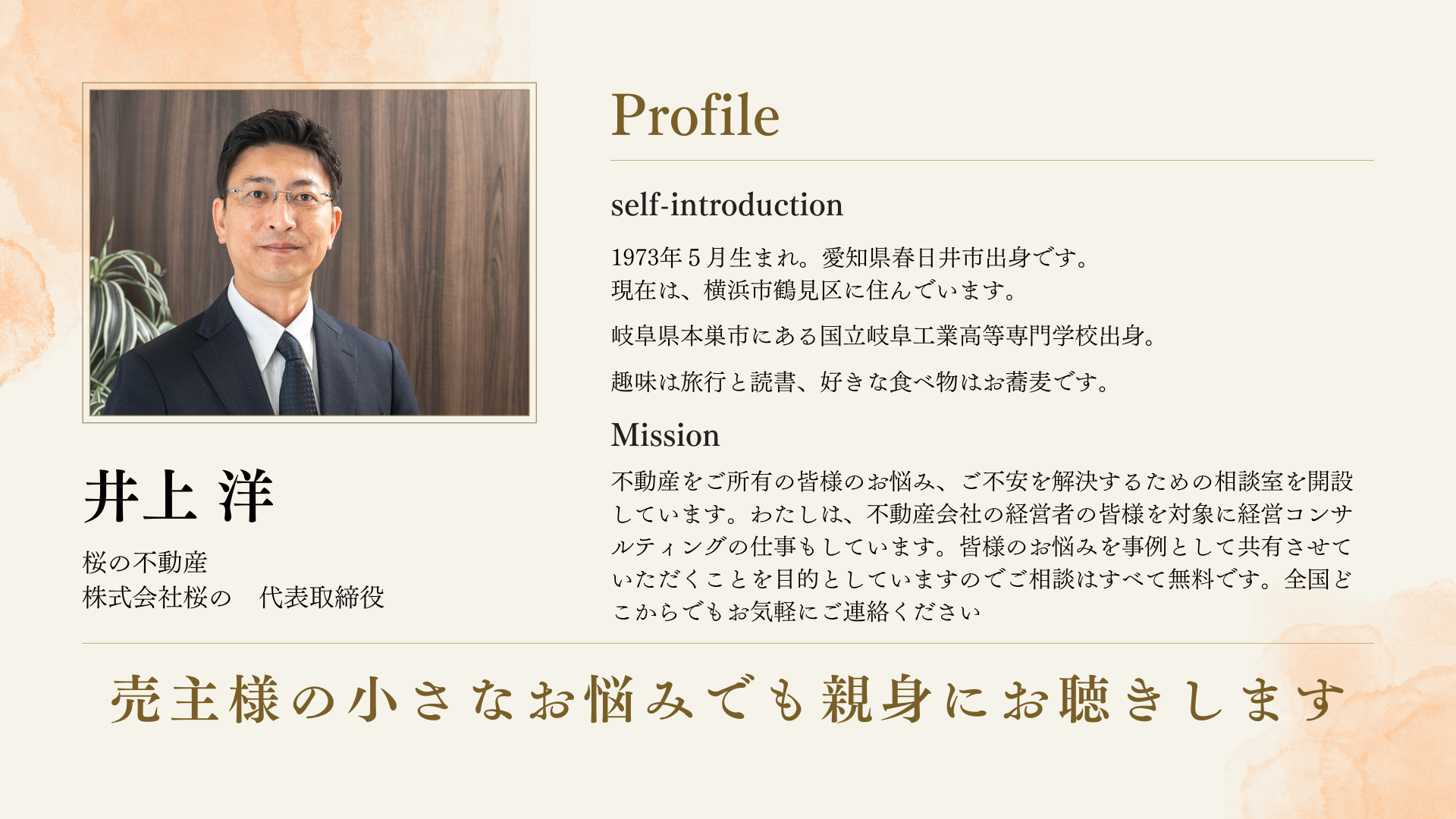 井上ひろし自己紹介
